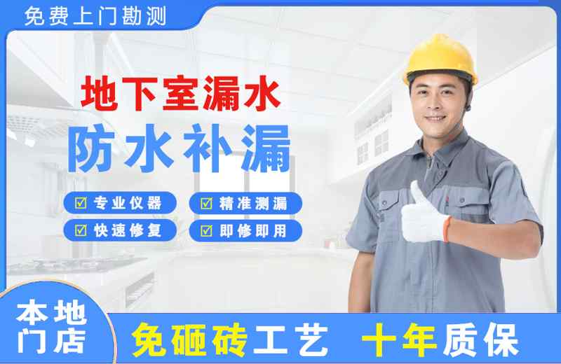 叠彩地下室漏水维修